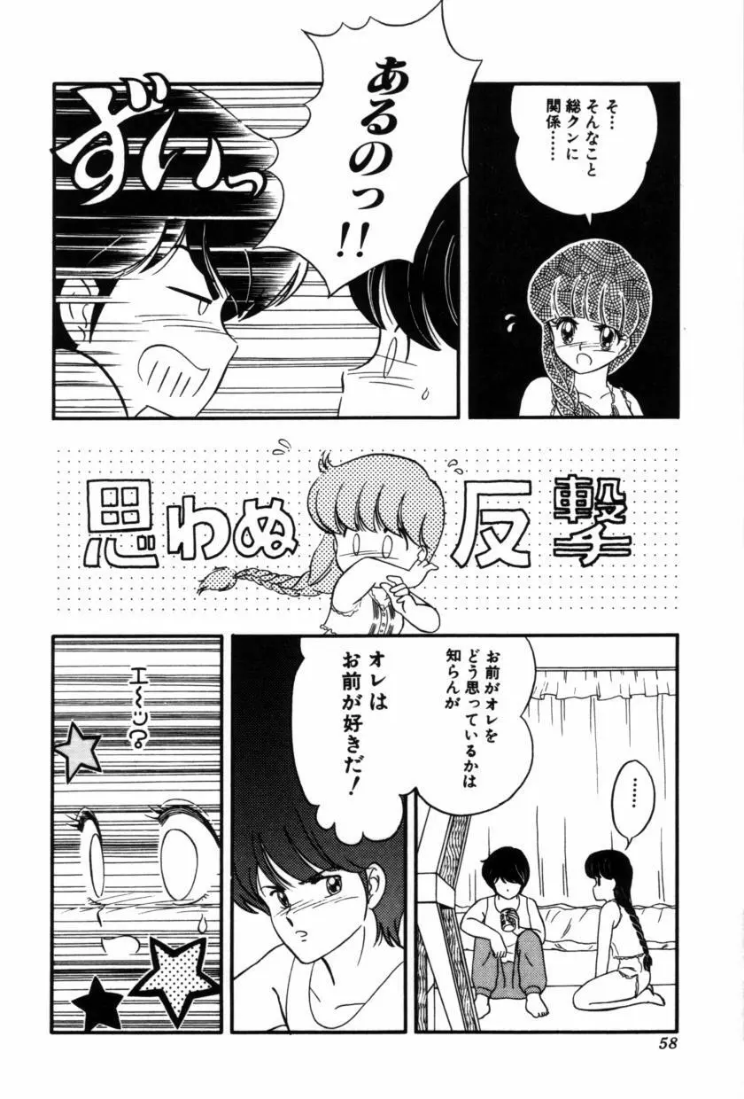 フルーツ・ジャム Page.60