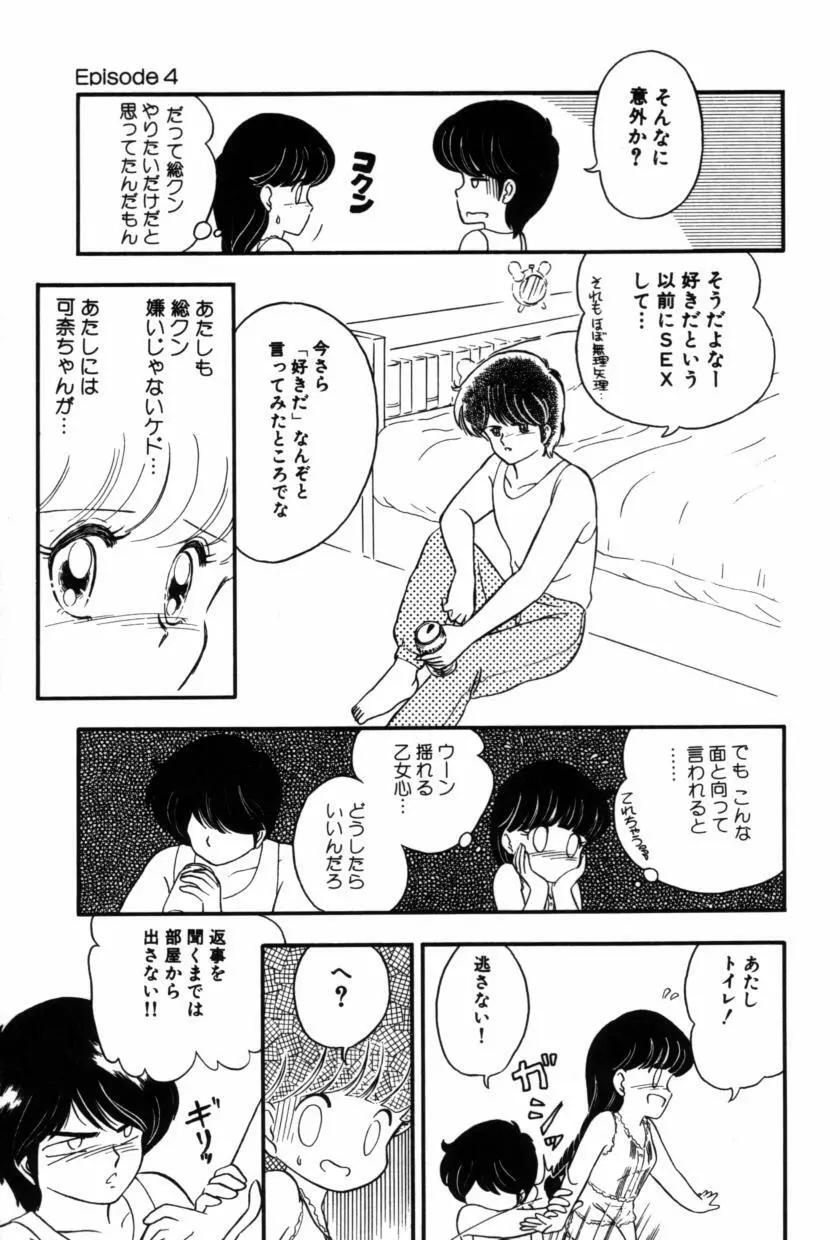 フルーツ・ジャム Page.61