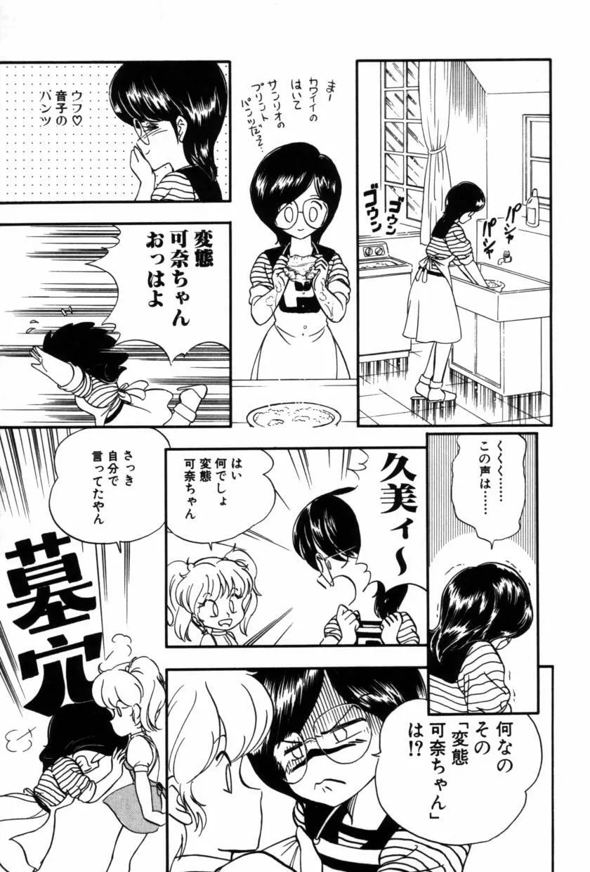 フルーツ・ジャム Page.77