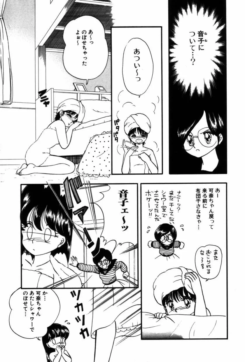 フルーツ・ジャム Page.79