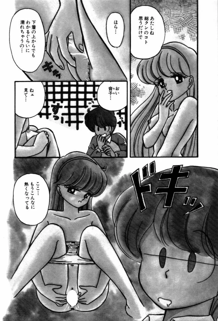 フルーツ・ジャム Page.88