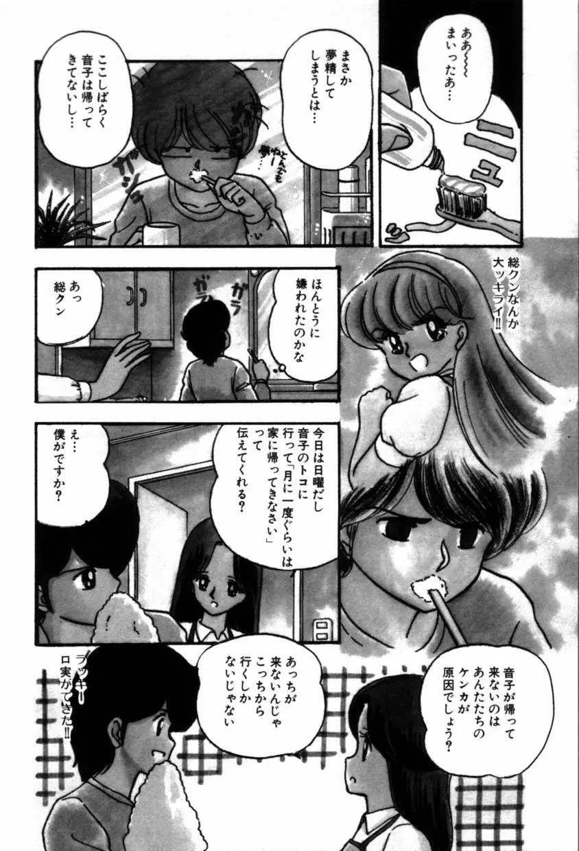 フルーツ・ジャム Page.90