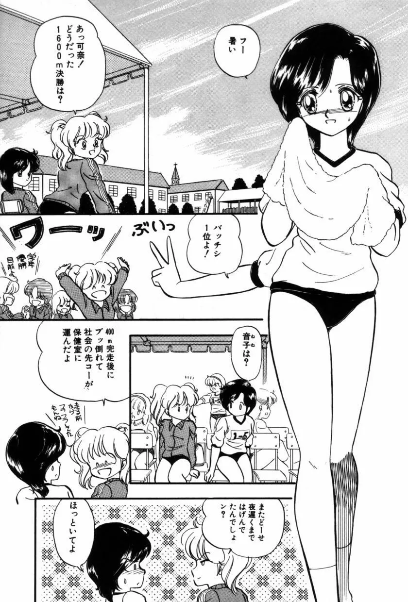 フルーツ・ジャム Page.91