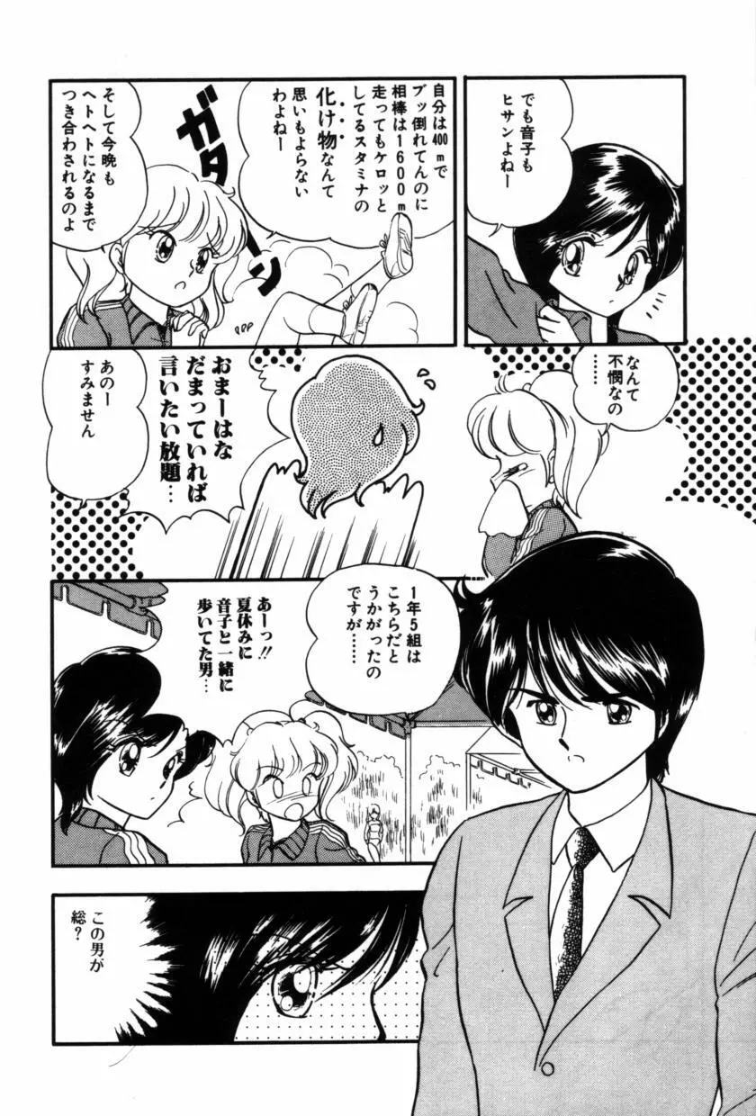 フルーツ・ジャム Page.92