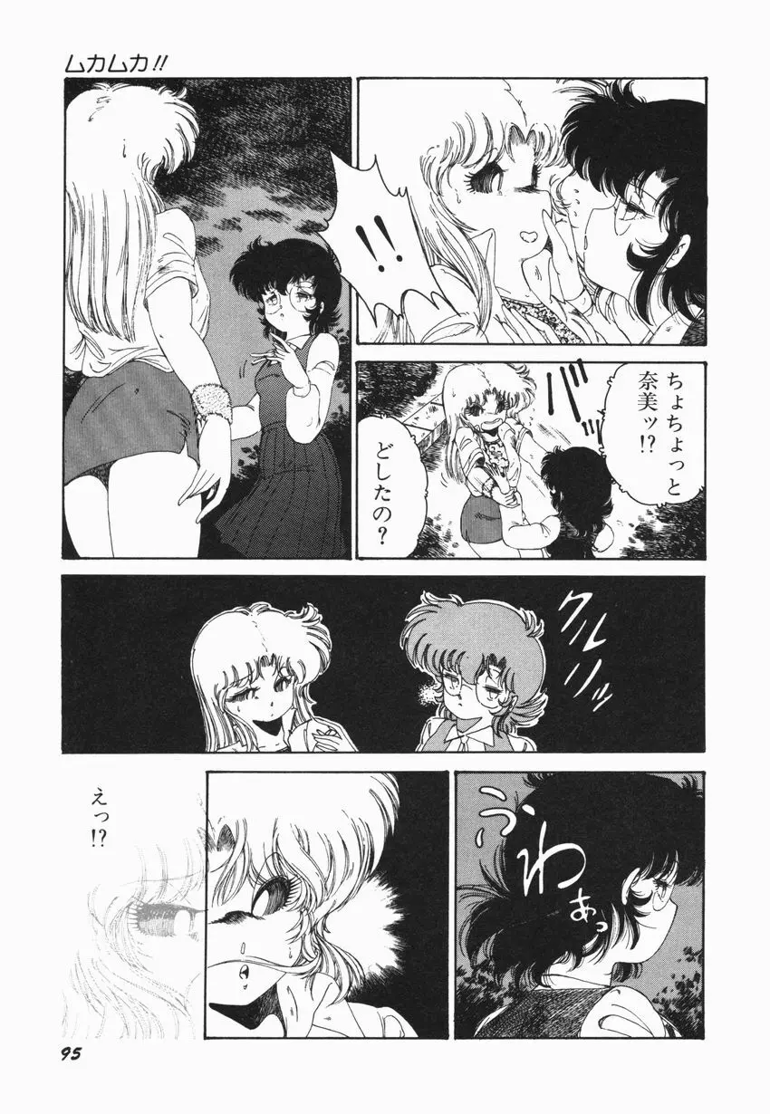 燃える女 さっちゃん Page.101