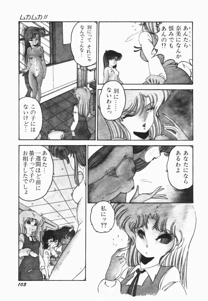 燃える女 さっちゃん Page.109