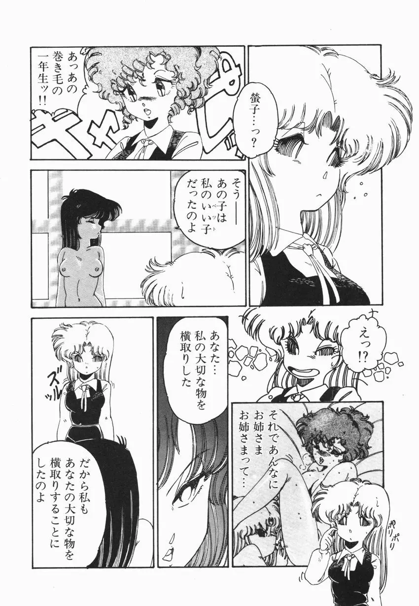 燃える女 さっちゃん Page.110