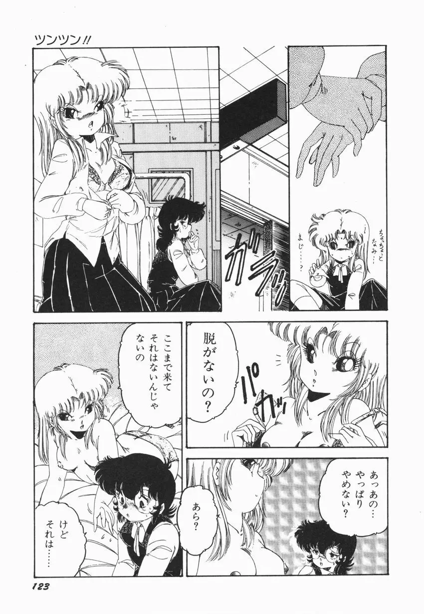 燃える女 さっちゃん Page.129