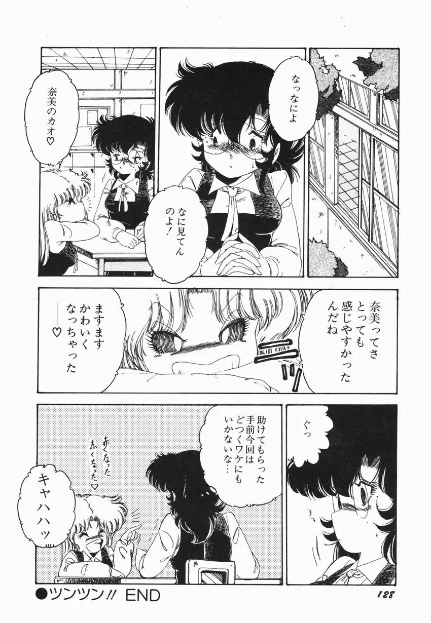 燃える女 さっちゃん Page.134