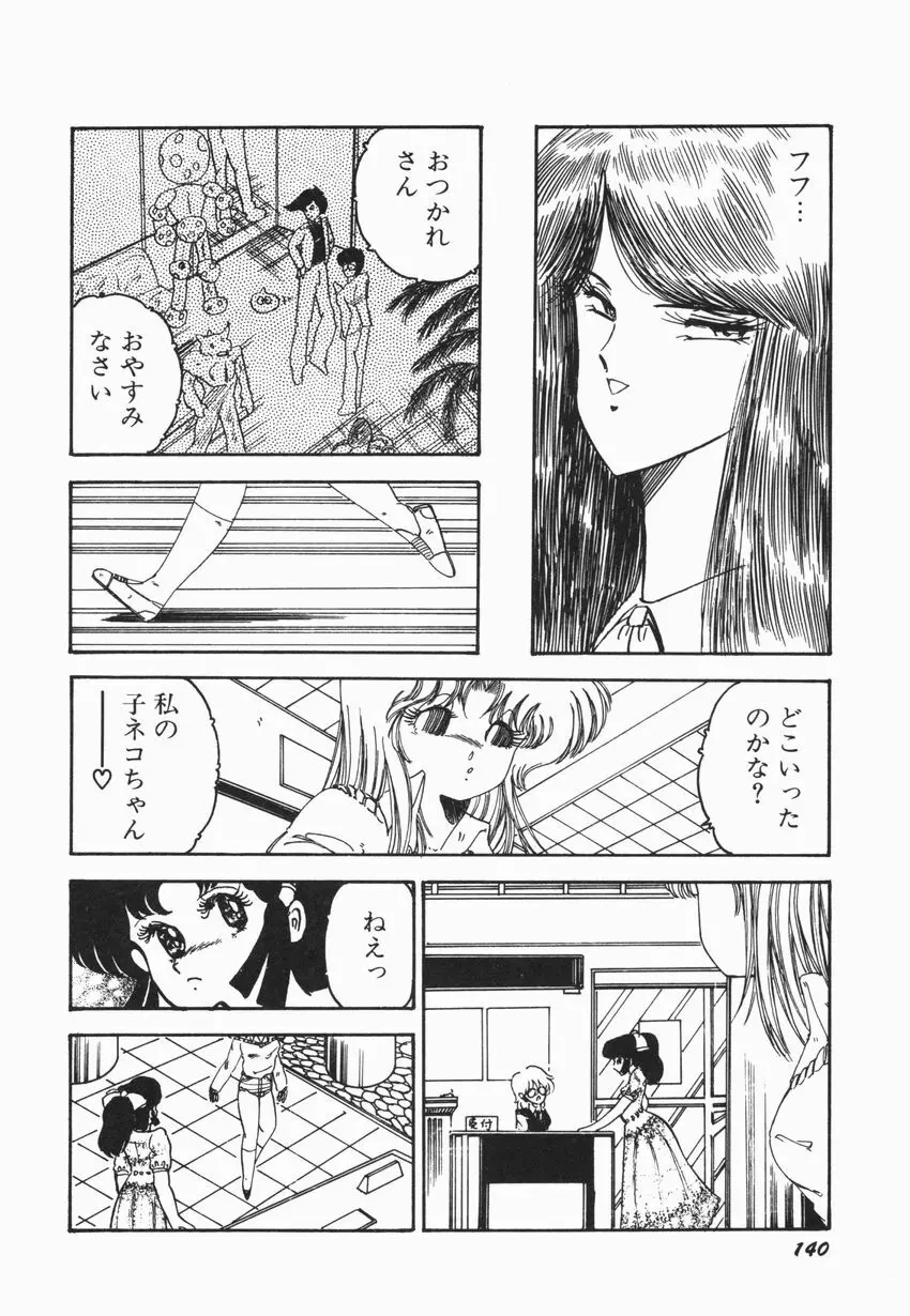 燃える女 さっちゃん Page.146