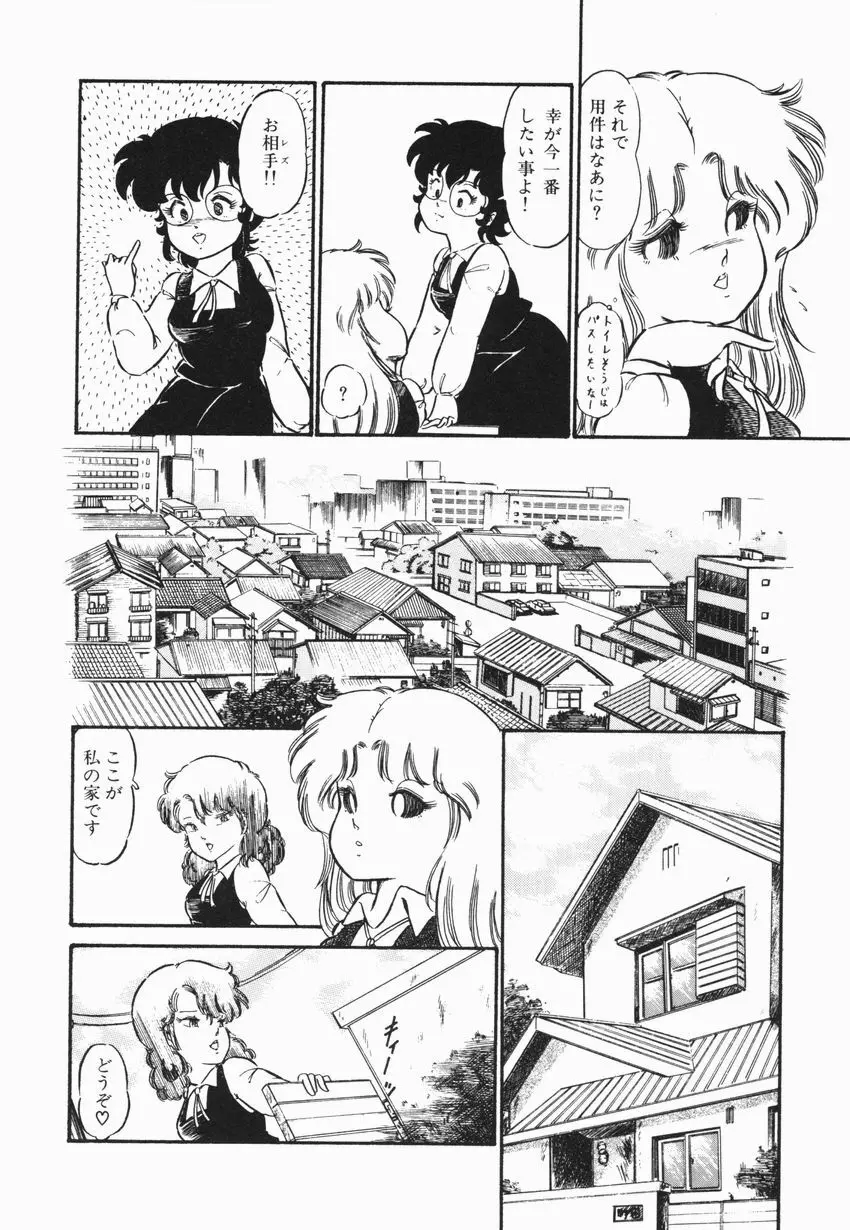 燃える女 さっちゃん Page.18