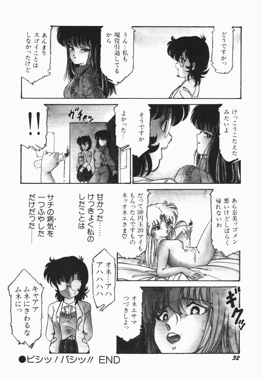 燃える女 さっちゃん Page.38