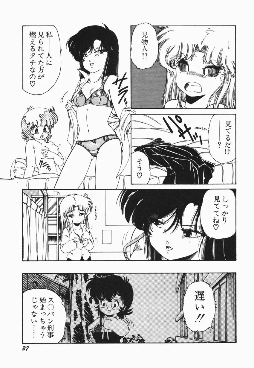 燃える女 さっちゃん Page.43