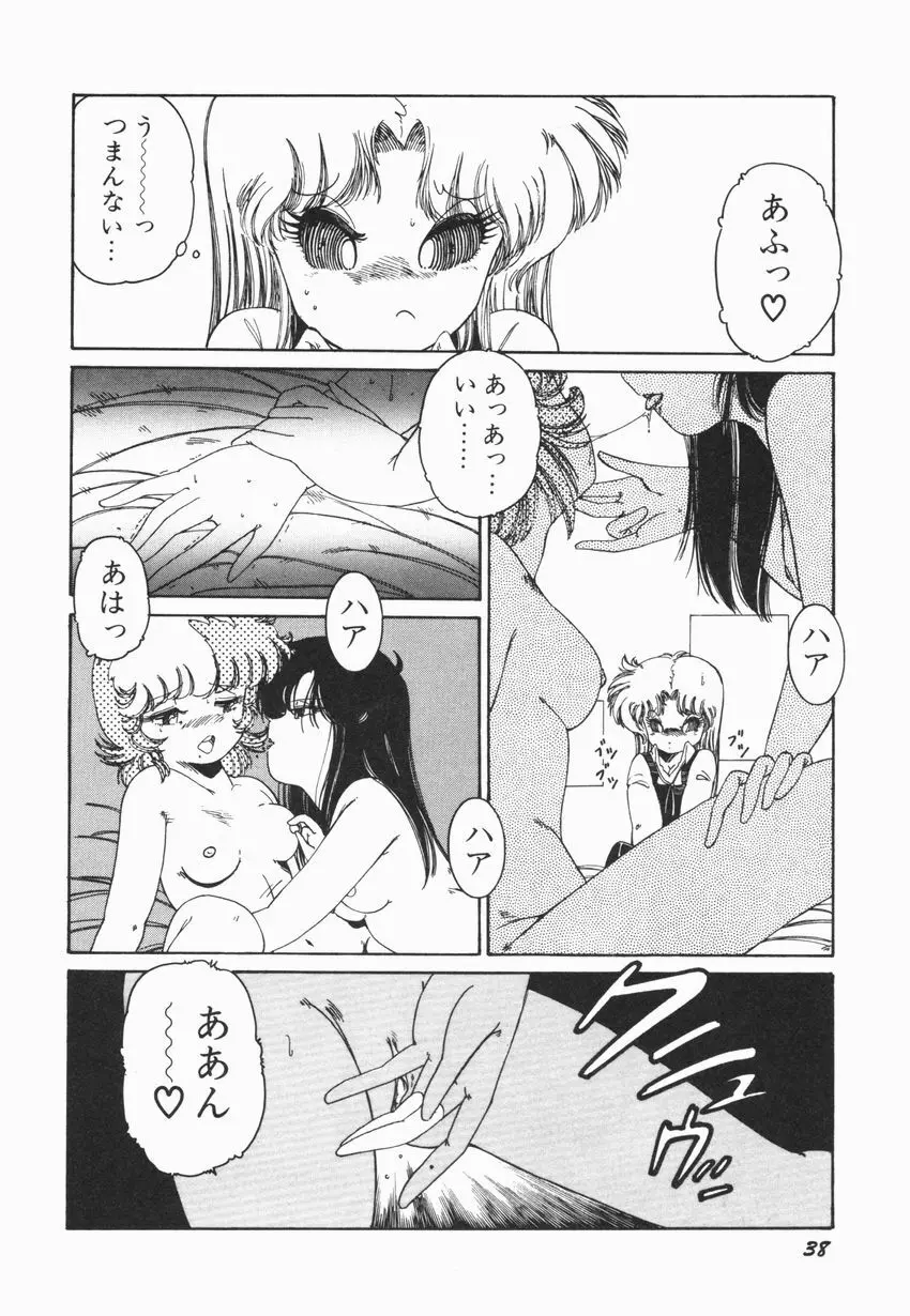 燃える女 さっちゃん Page.44