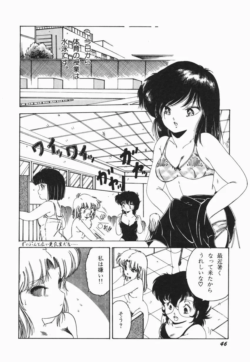 燃える女 さっちゃん Page.52