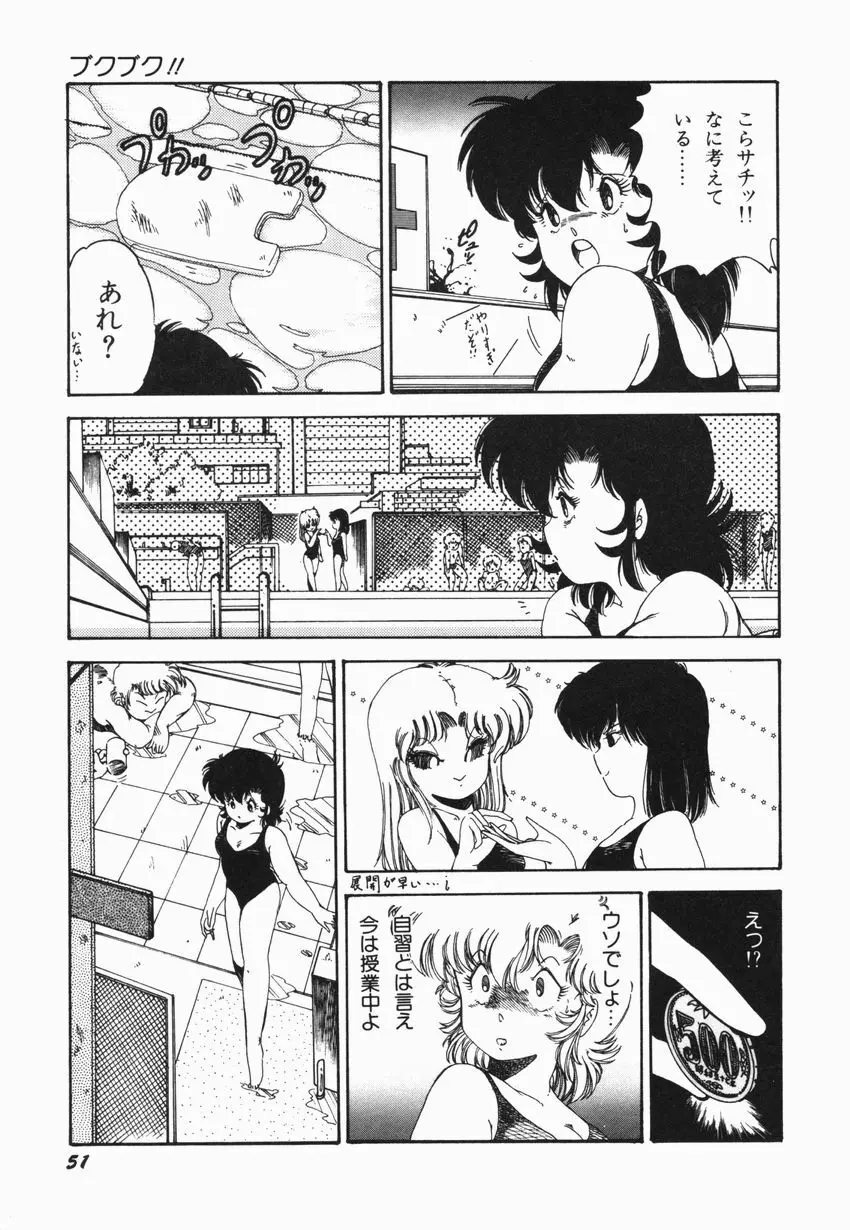 燃える女 さっちゃん Page.57