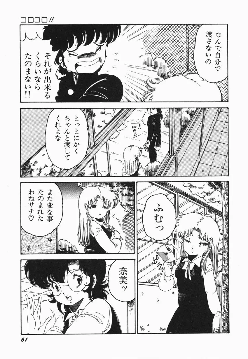 燃える女 さっちゃん Page.67