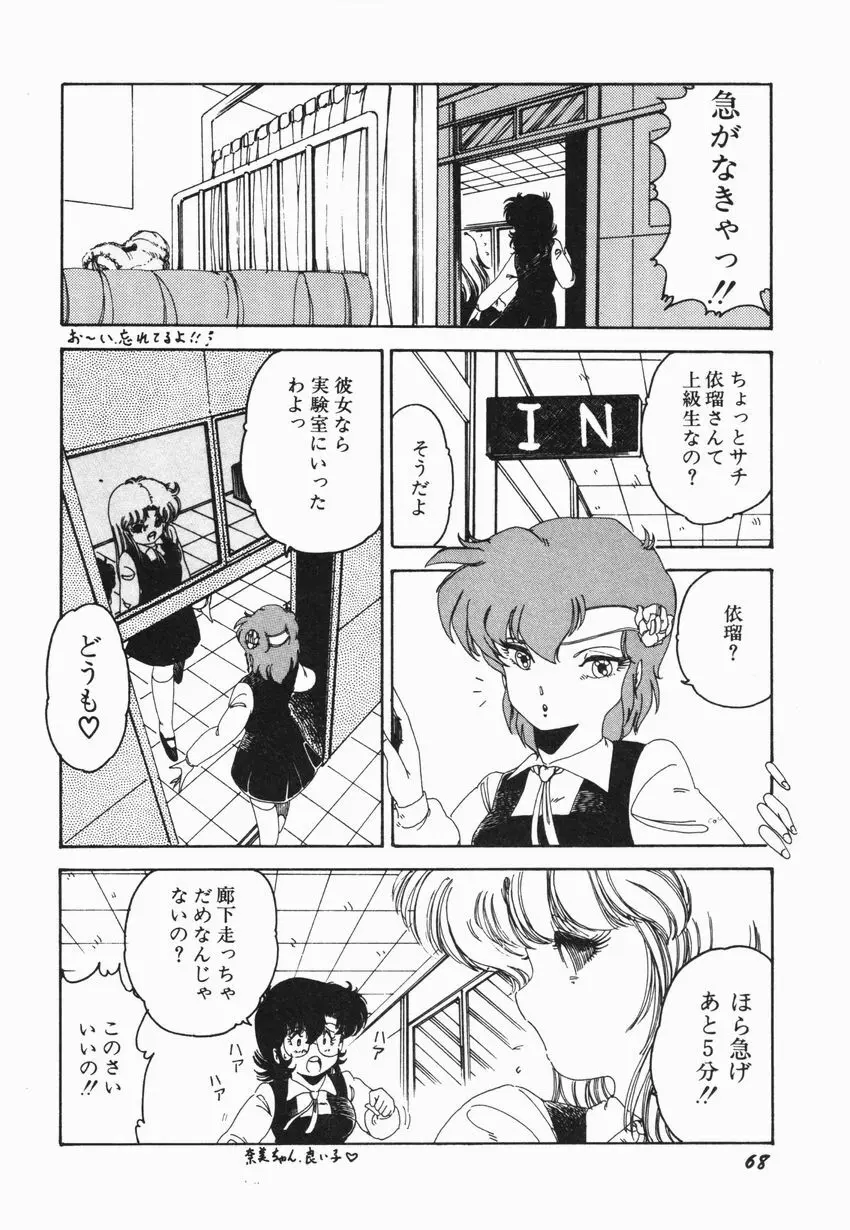 燃える女 さっちゃん Page.74