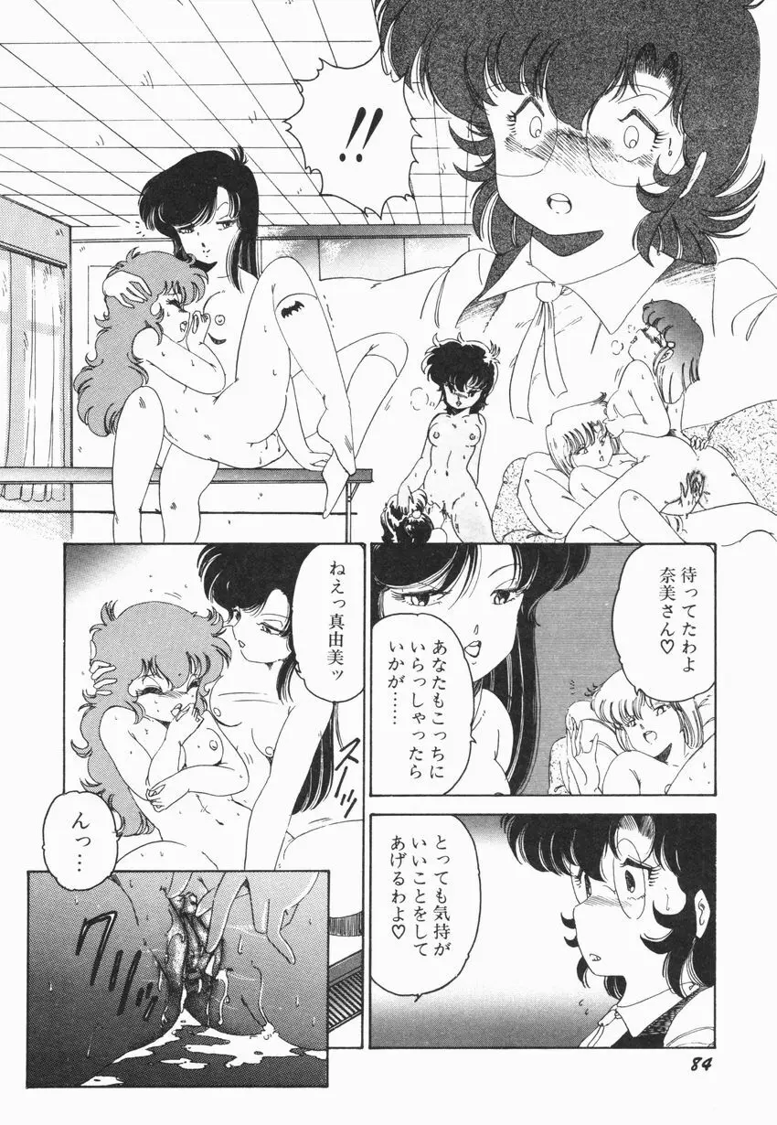 燃える女 さっちゃん Page.90