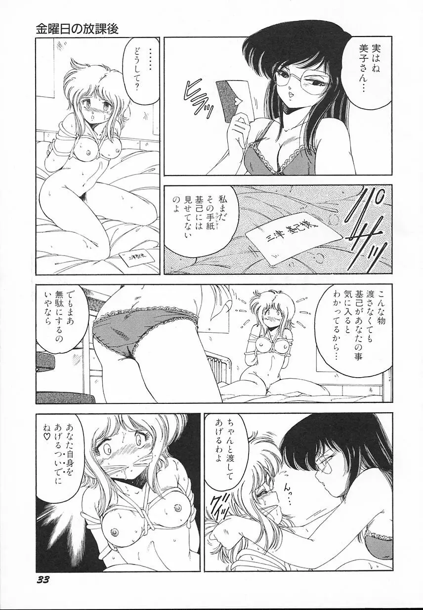 金曜日の放課後 Page.35