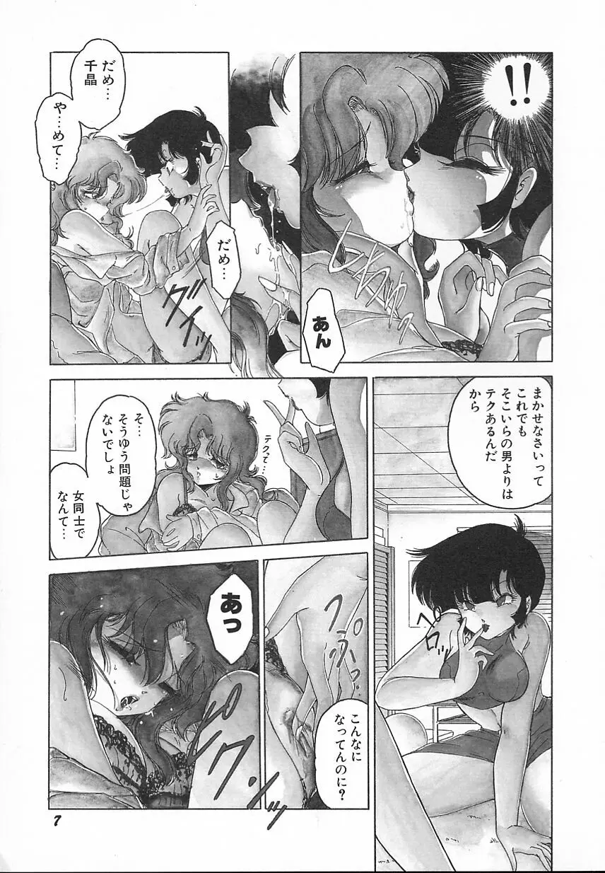 金曜日の放課後 Page.9