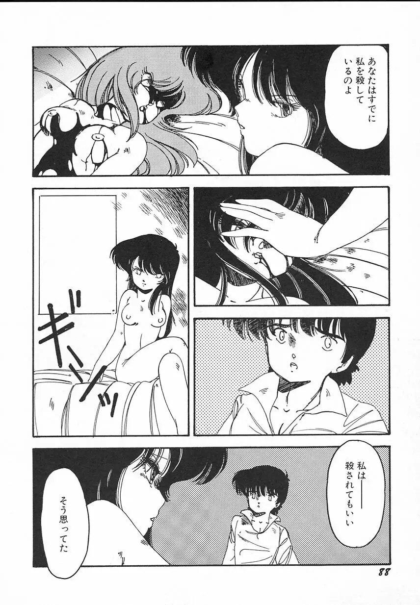 金曜日の放課後 Page.90