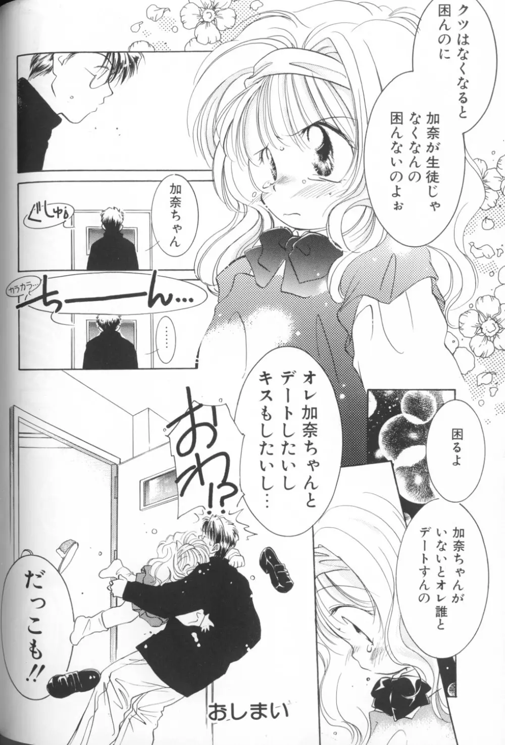 COMIC アリスくらぶ Vol. 1 Page.96