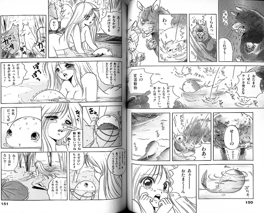 ふたりのシュガーレッスン Page.80