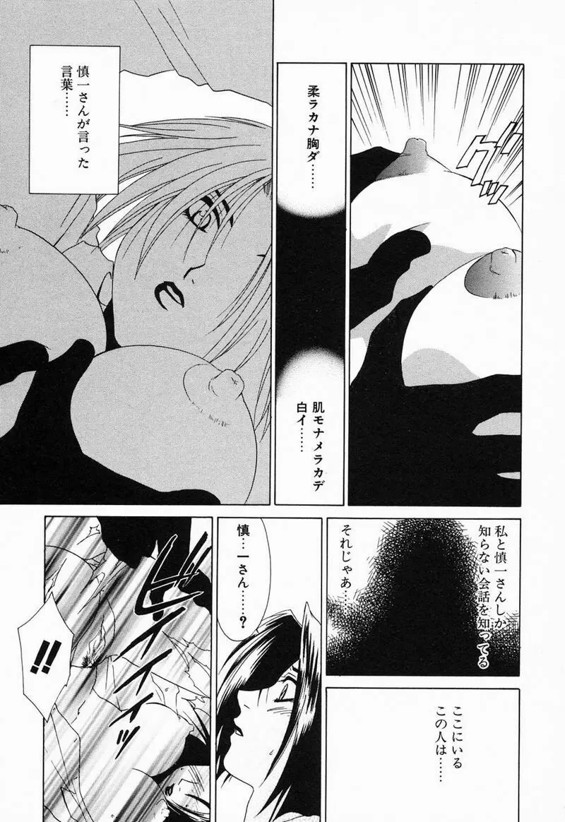 閉じた記憶 夜に鳴く鳥 Page.106