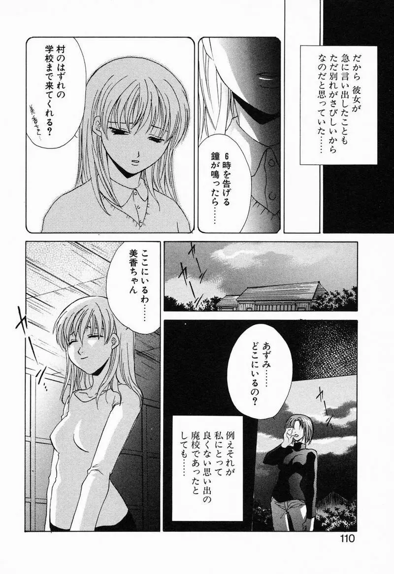 閉じた記憶 夜に鳴く鳥 Page.113