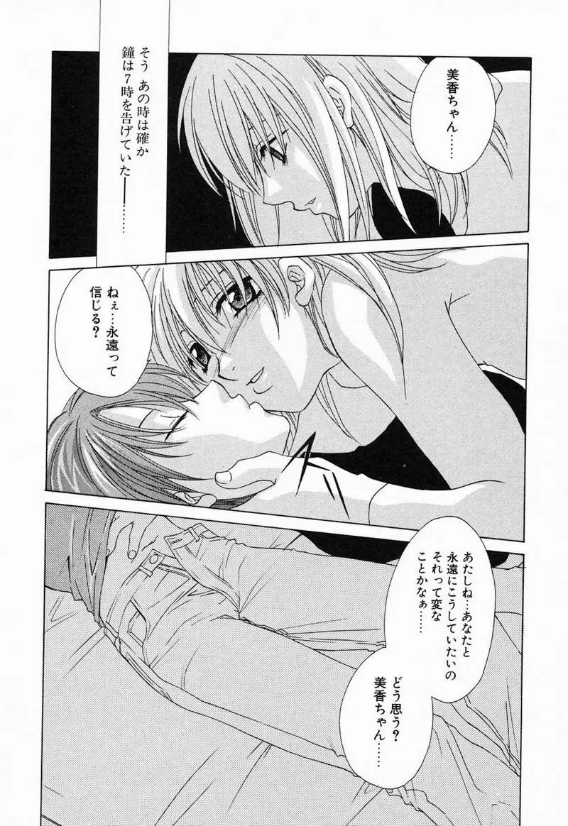 閉じた記憶 夜に鳴く鳥 Page.116