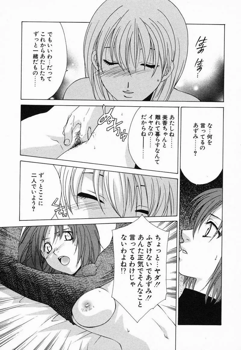 閉じた記憶 夜に鳴く鳥 Page.118