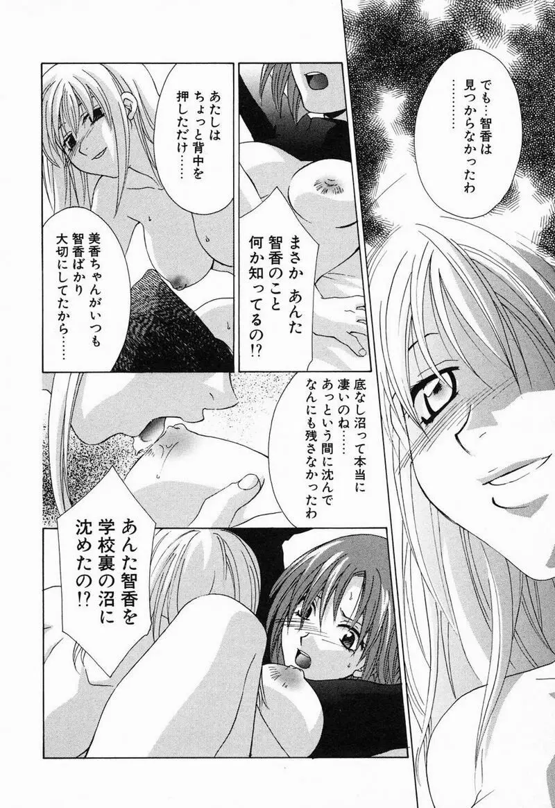 閉じた記憶 夜に鳴く鳥 Page.123