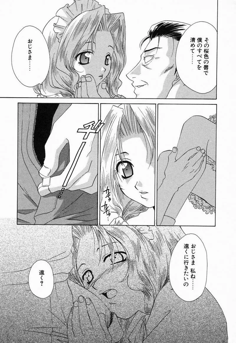 閉じた記憶 夜に鳴く鳥 Page.134