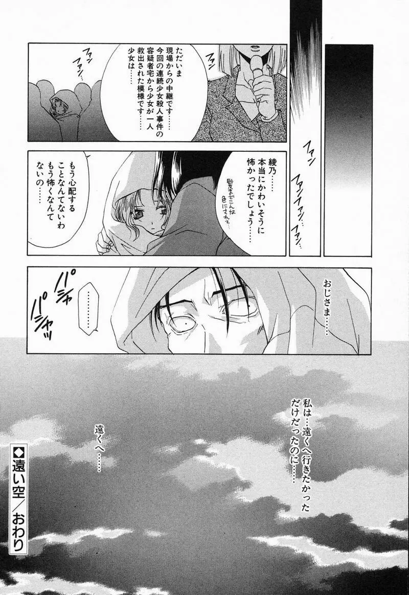 閉じた記憶 夜に鳴く鳥 Page.141