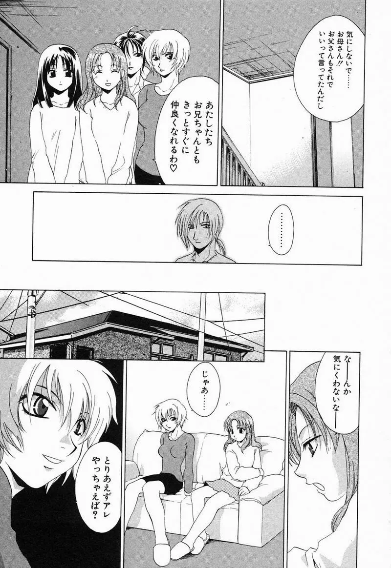 閉じた記憶 夜に鳴く鳥 Page.146