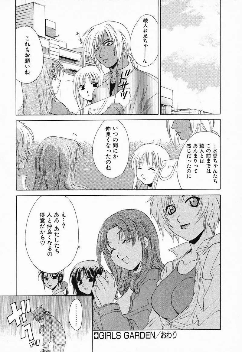 閉じた記憶 夜に鳴く鳥 Page.157