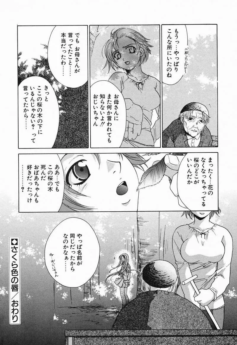 閉じた記憶 夜に鳴く鳥 Page.173