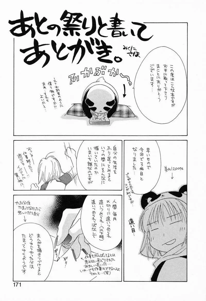 閉じた記憶 夜に鳴く鳥 Page.174