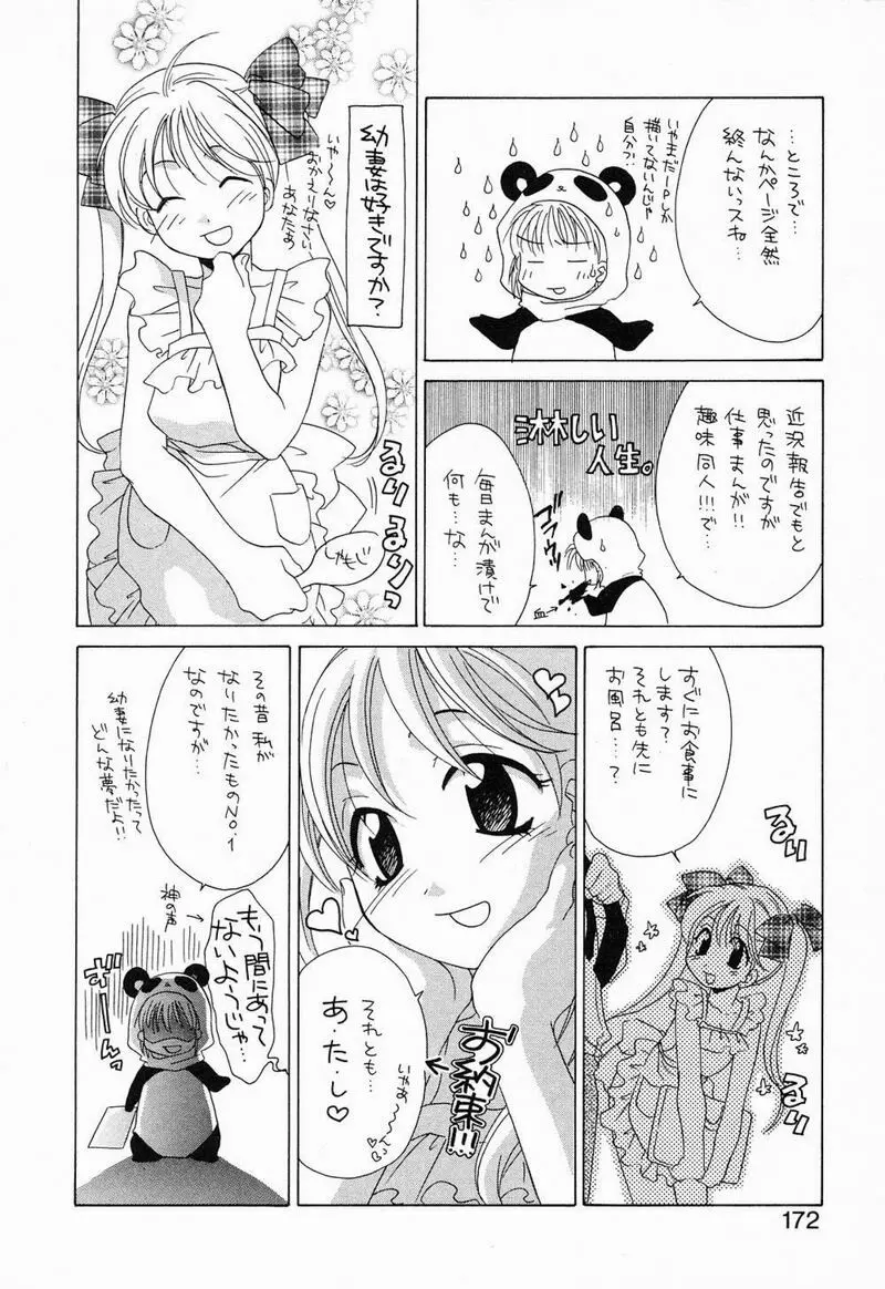 閉じた記憶 夜に鳴く鳥 Page.175