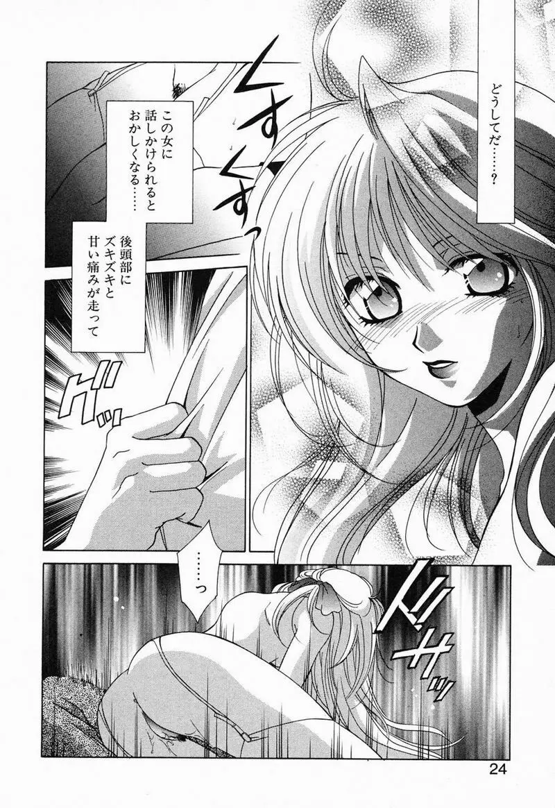 閉じた記憶 夜に鳴く鳥 Page.27