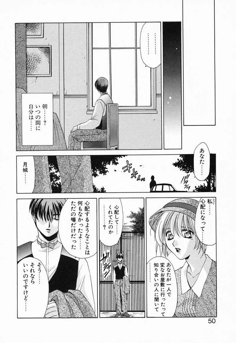 閉じた記憶 夜に鳴く鳥 Page.53