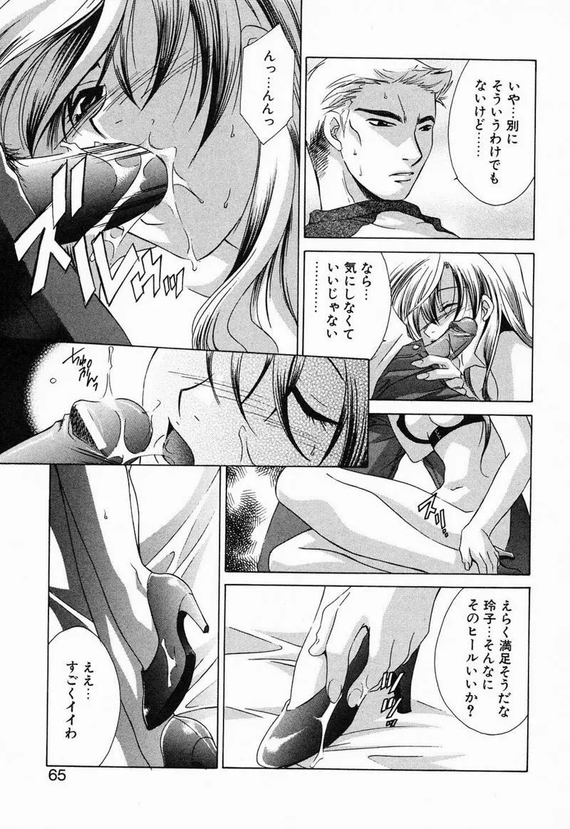 閉じた記憶 夜に鳴く鳥 Page.68