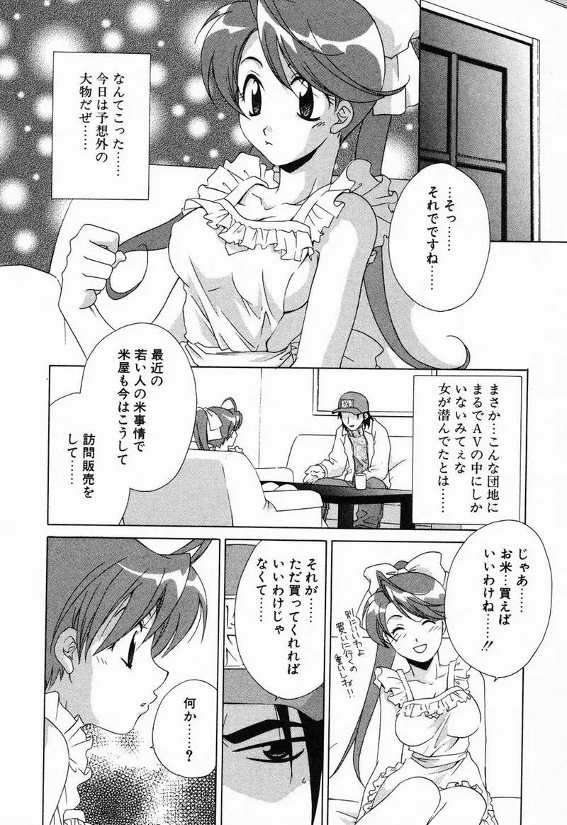 閉じた記憶 夜に鳴く鳥 Page.81