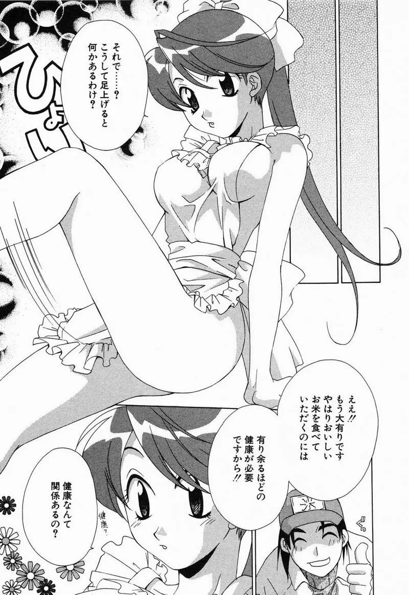 閉じた記憶 夜に鳴く鳥 Page.82