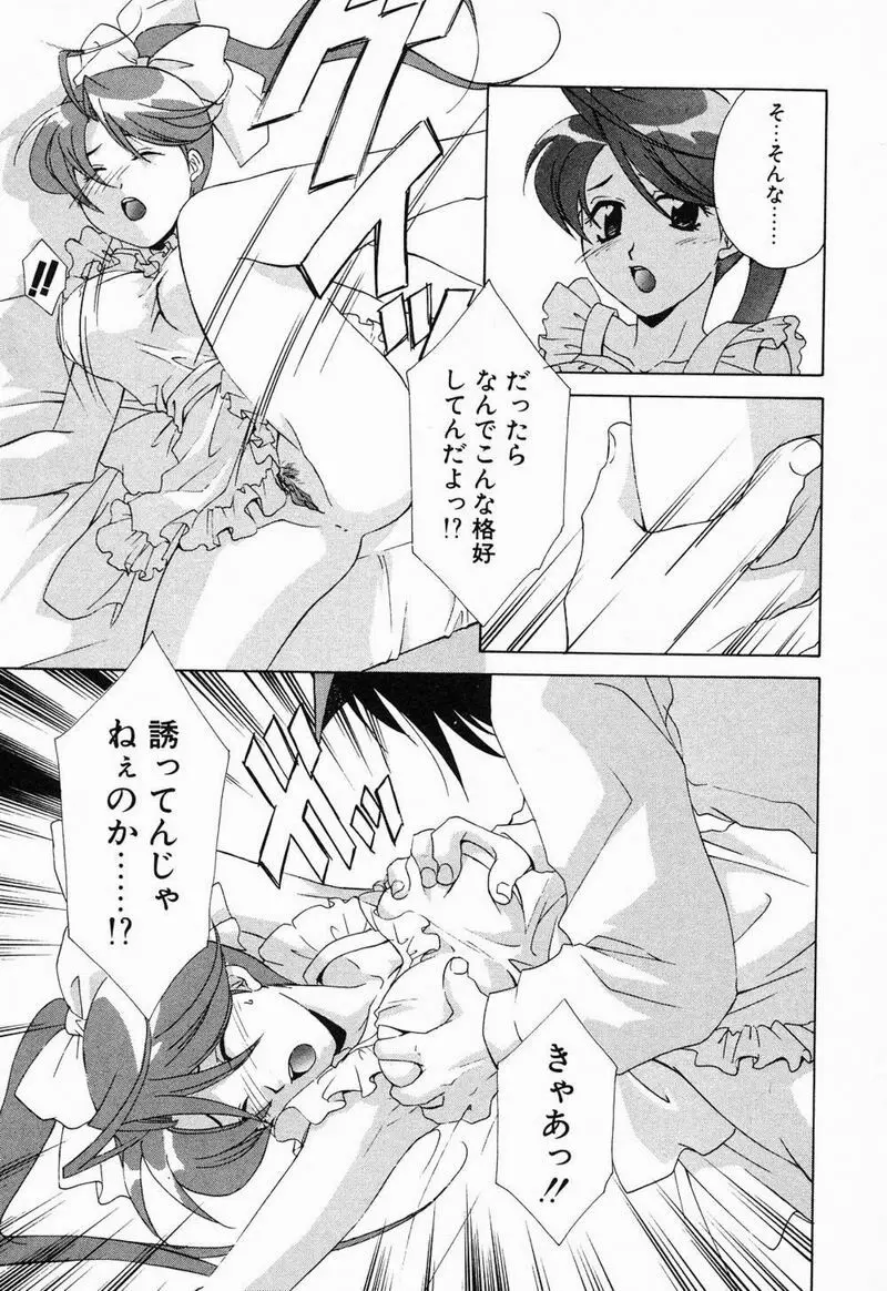 閉じた記憶 夜に鳴く鳥 Page.84