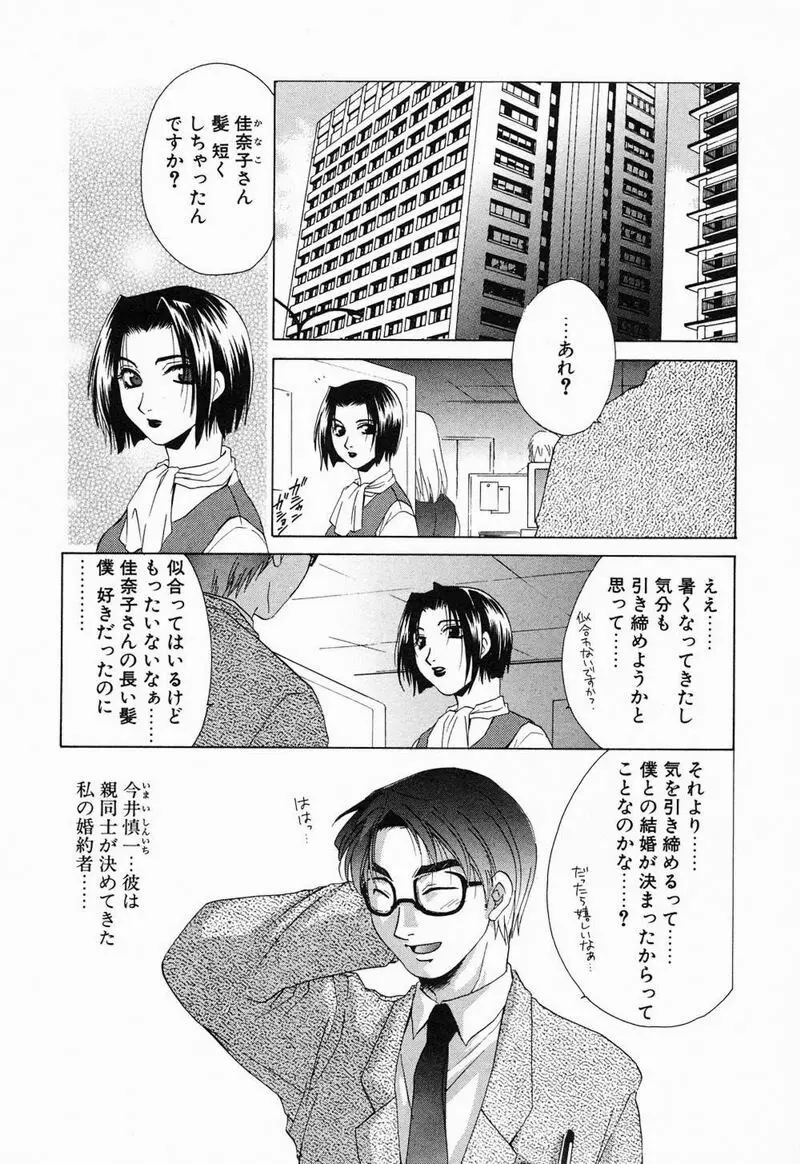 閉じた記憶 夜に鳴く鳥 Page.96