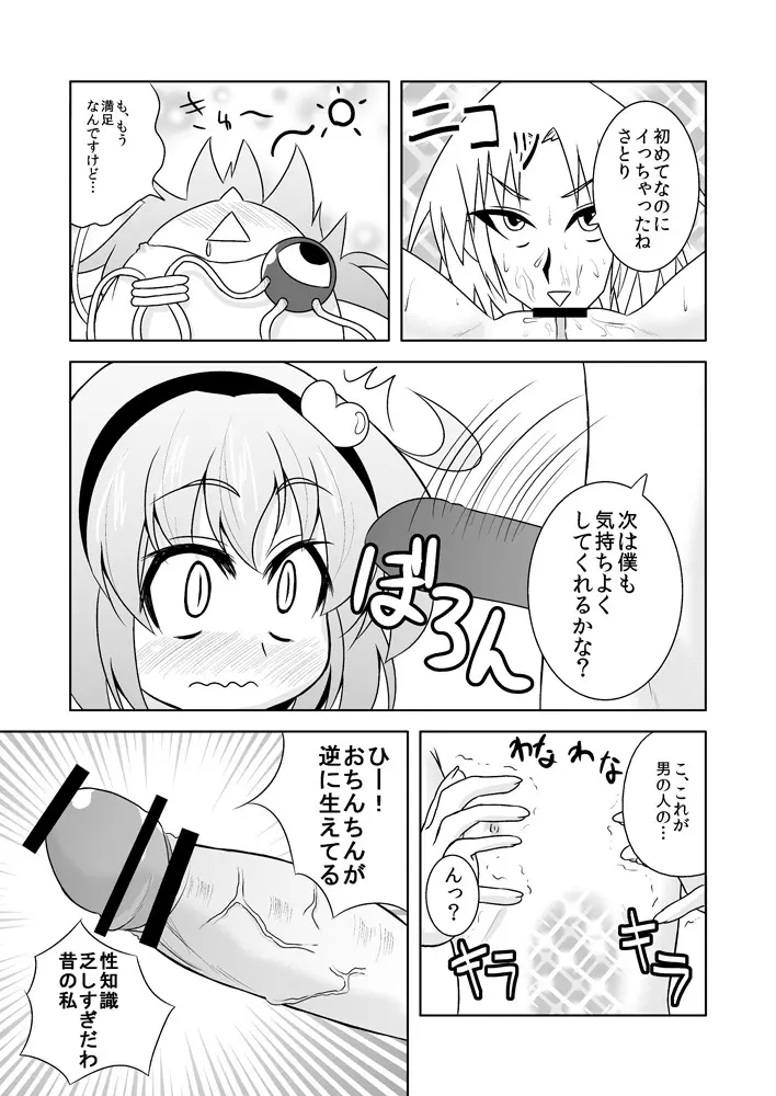 さとりさんの黒歴史 Page.12