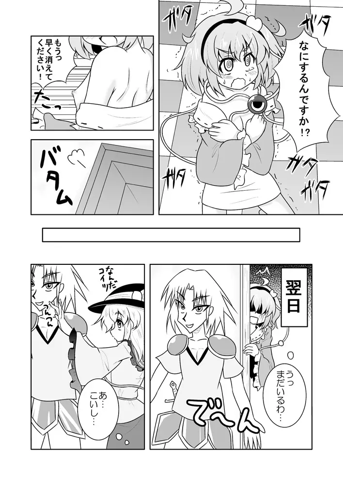 さとりさんの黒歴史 Page.5