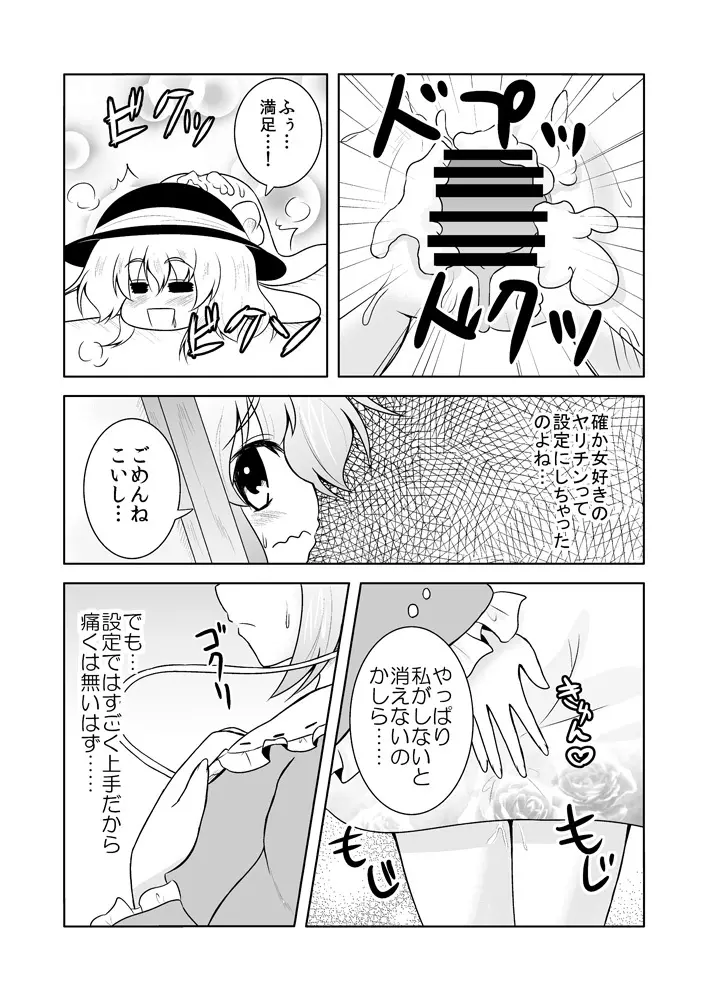 さとりさんの黒歴史 Page.7